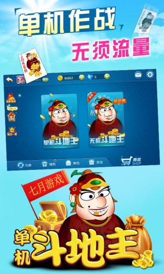 科乐斗地主天天踢最新版