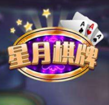 月星棋牌