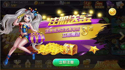 四方棋牌每天送3元救济金