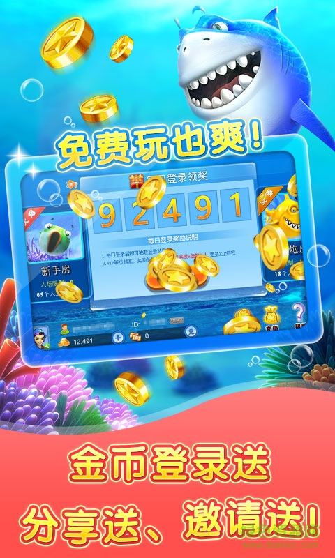 宝聚捕鱼旧版