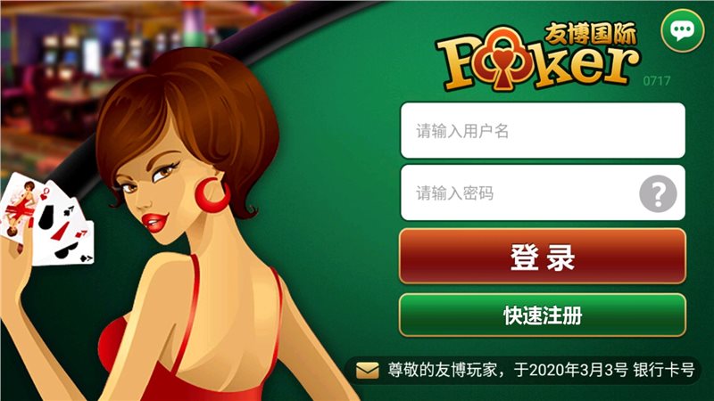 友博国际棋牌手机版