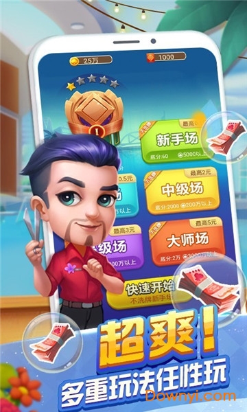 骏游斗地主正版游戏