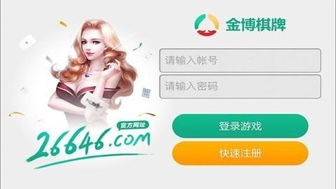 金博棋牌