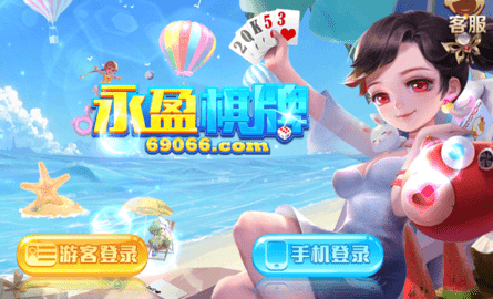 永盈棋牌1