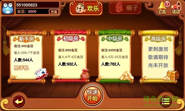 全民斗地主