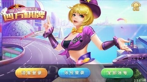 四方棋牌官方版安卓版2023