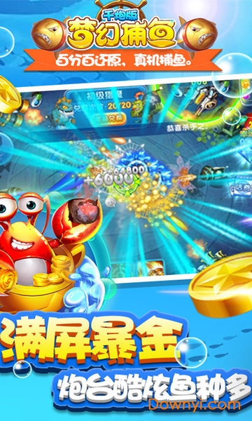 超能捕鱼(深海版)2022