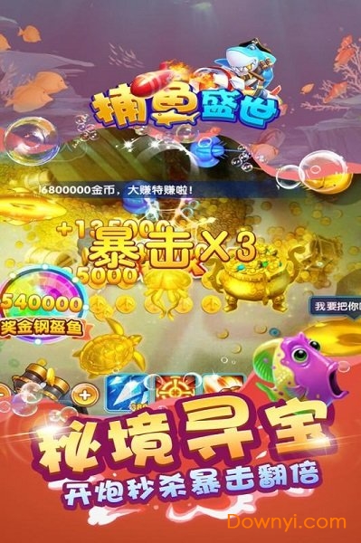 捕鱼盛世无限金币