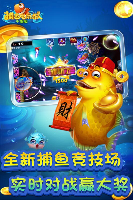 捕鱼达人2旧版电脑版最新官网版