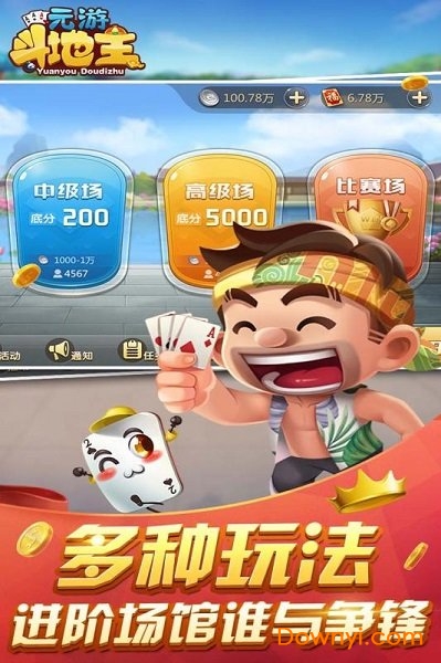 公社斗地主50级