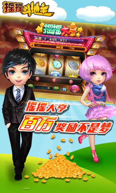 摇摇斗地主游戏