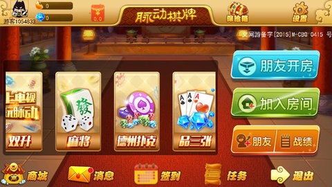打麻将神器手机版