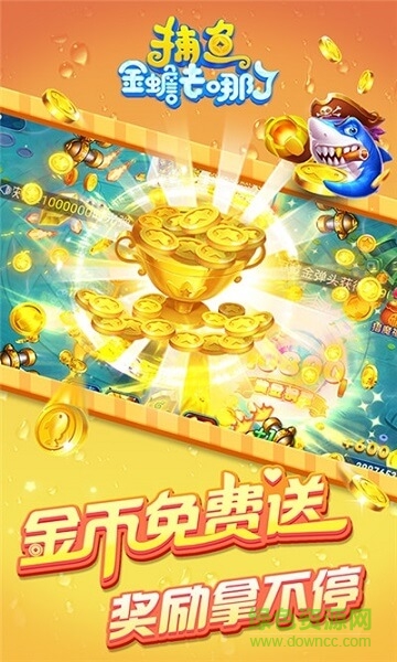 至尊千炮捕鱼最新版