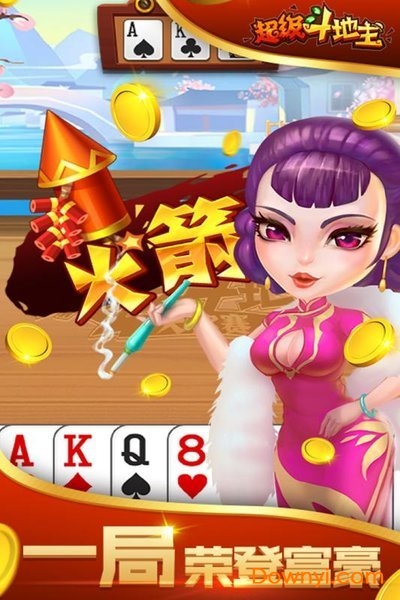 六月单机斗地主免费版