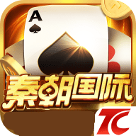 大秦朝棋牌