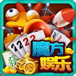 魔方娱乐棋牌老版本安卓版