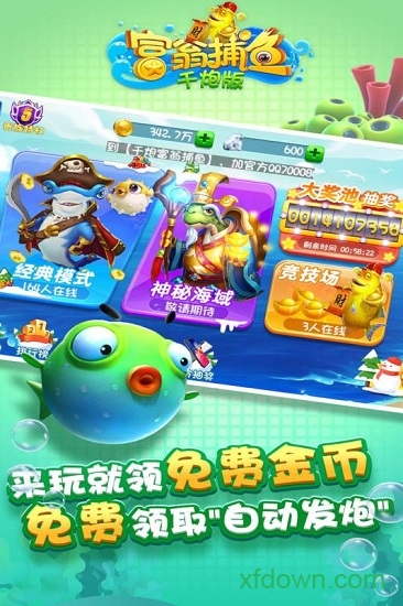 捕鱼破解版