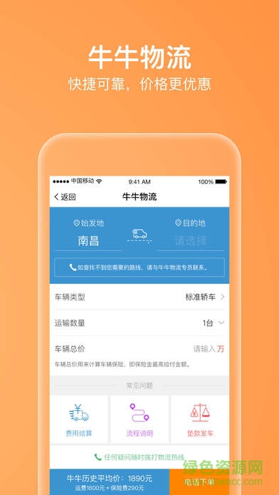 牛牛汽车iphone版