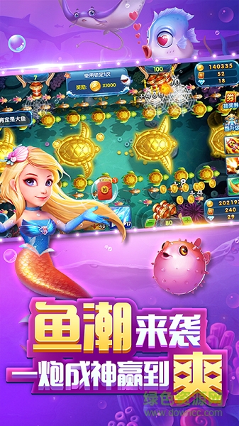 游贝捕鱼游戏手机版