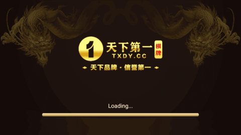 天下第一棋牌2023安卓最新版
