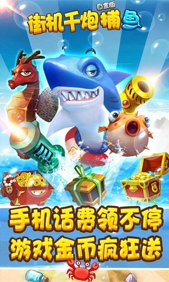街机千炮捕鱼老版