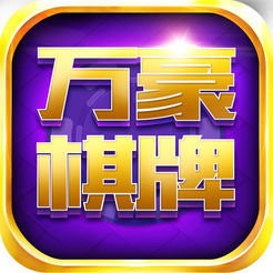 风云娱乐棋牌