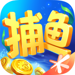 腾讯欢乐捕鱼官方安装包