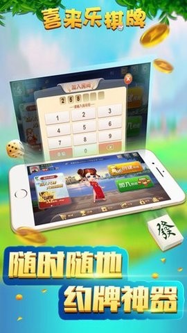 喜来乐棋牌1.0手游