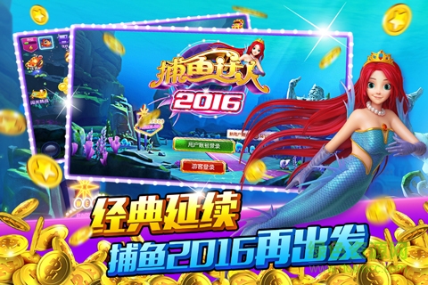 捕鱼达人最老版