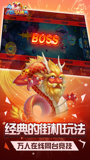 欢乐达人捕鱼无限金币