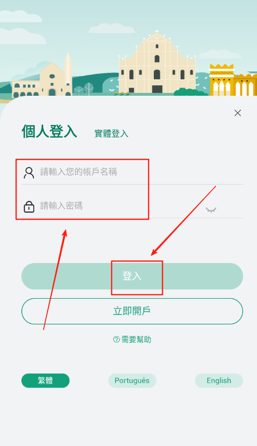 澳门一户通