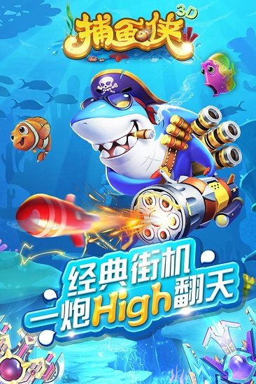 邊鋒捕魚俠3d五龍奪寶