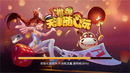 天津随心玩棋牌