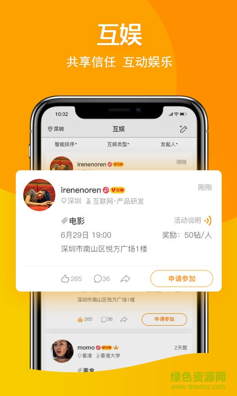 共享娱乐手机版