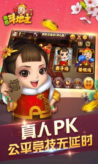 送金币斗地主的软件v1.0免费版
