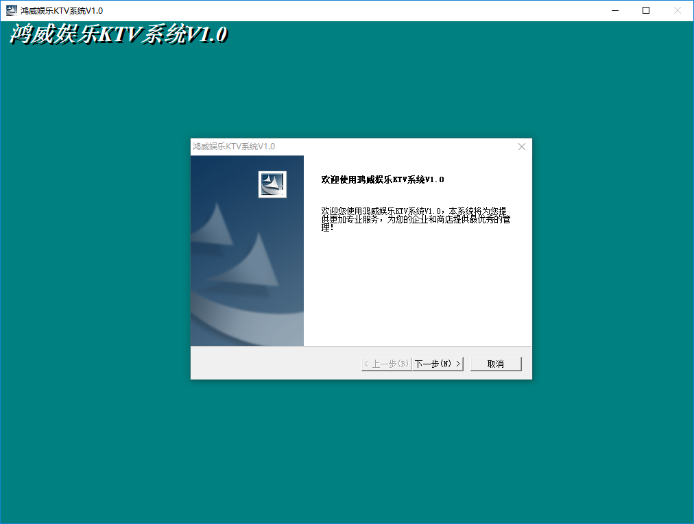 鸿威娱乐KTV系统软件