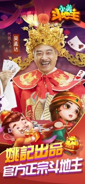 小美斗地主手机版