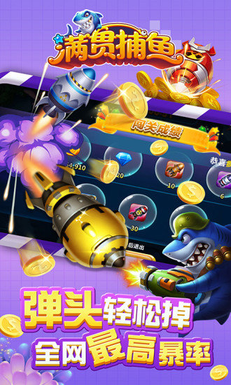 捕鱼来了v1.0