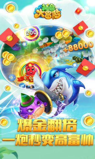 捕魚大冒險華為版