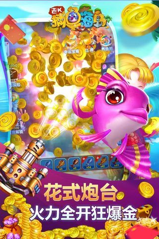 捕鱼海岛无限金币版