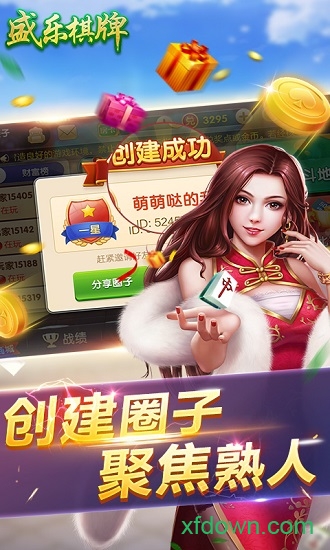 盛乐斗地主游戏