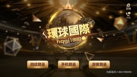环球国际v2.0
