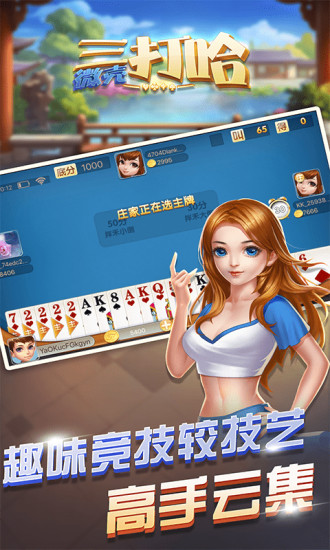 微殼三打哈棋牌