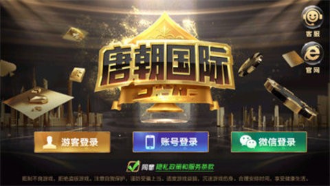 唐朝棋牌老版本