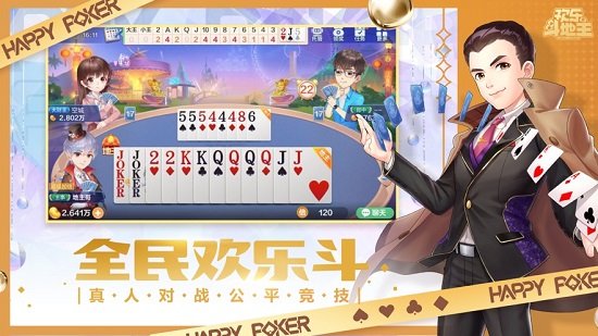 欢乐斗地主腾讯手机版