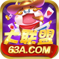 大联盟63a棋牌