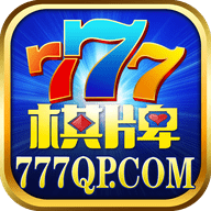 777棋牌官方版最新版