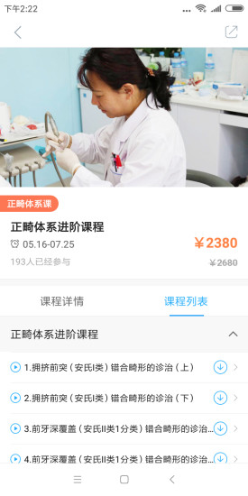 坚果学院软件(坚果牙)
