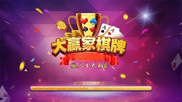 大贏家棋牌