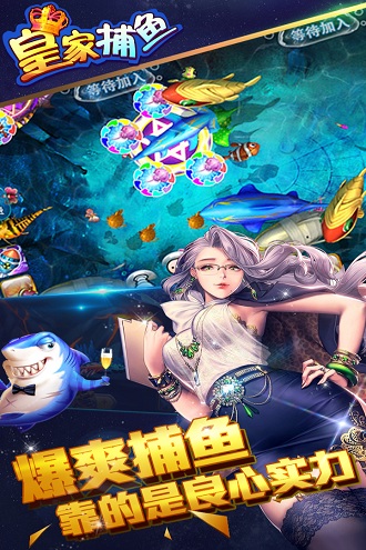 皇家捕鱼无限金币版